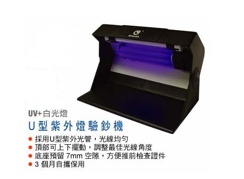 BAIJIA  BJ-92 UV 紫外光驗鈔機  (孖管)