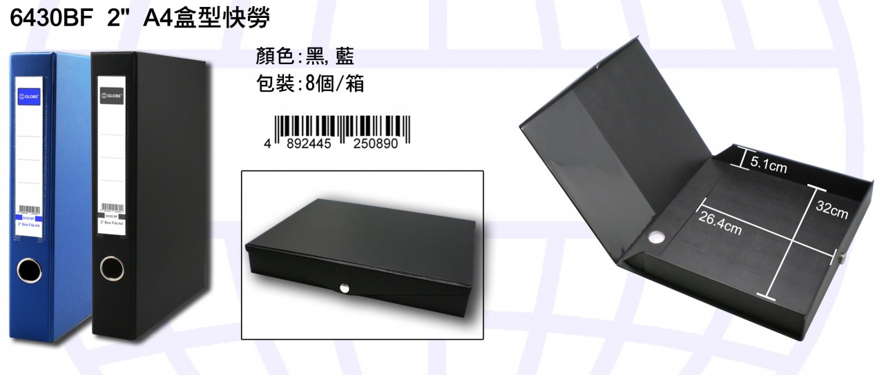 GLOBE 6430BF A4 2" 全包膠盒形快勞