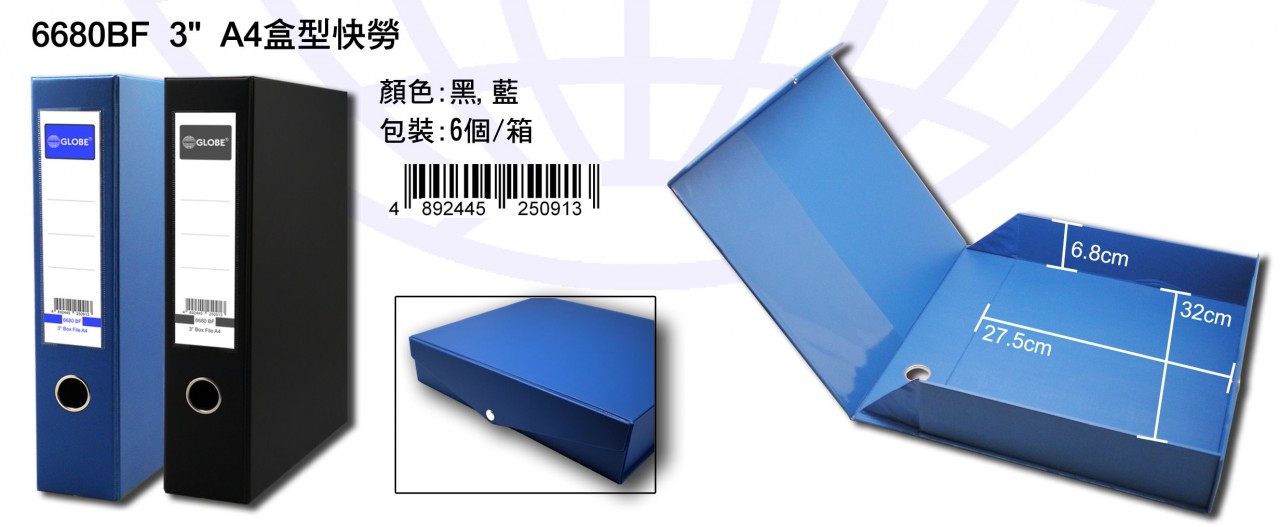 Globe 6680BF A4 3" 全包膠盒形快勞