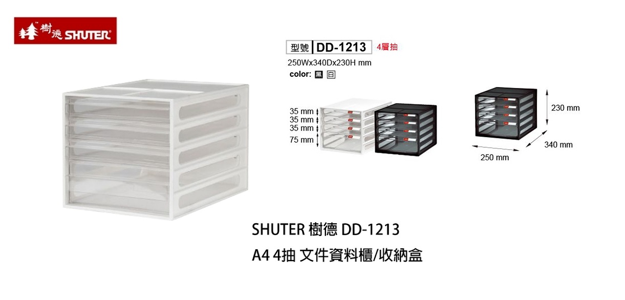 SHUTER 樹德 DD-1213 A4 四層文件櫃