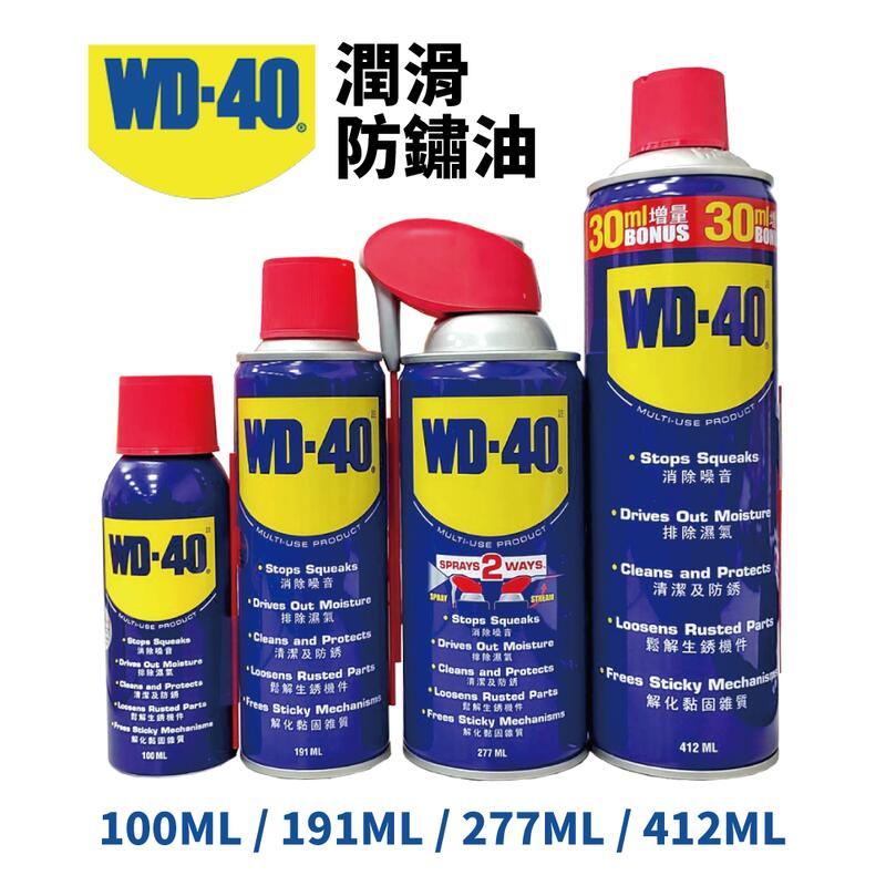 WD-40 萬能防銹潤滑劑 / 3安士 / 100ML