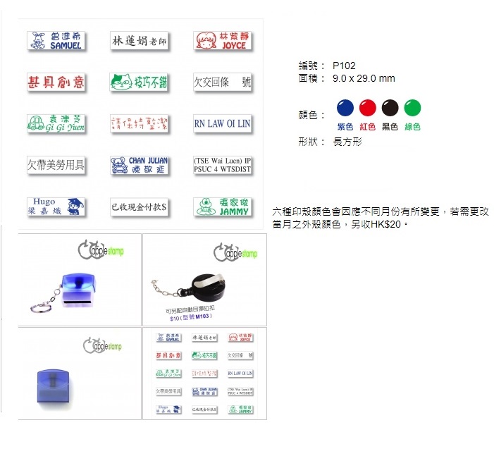 APPLE 原子印 - 匙扣長方形 (P102 SIZE 9 X 29MM)