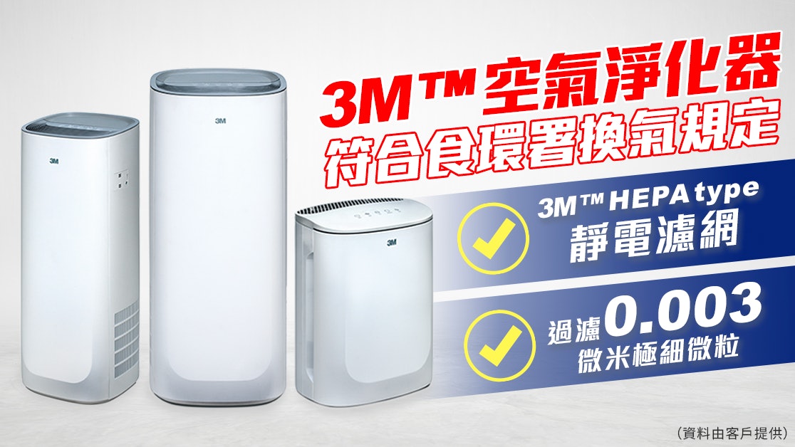 3M™ 空氣淨化器  FAPHK-T03WA-F3 (適用581平方英尺空間)