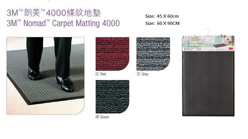3M 4000 吸水刮塵優質纖維地氈 / 地毯