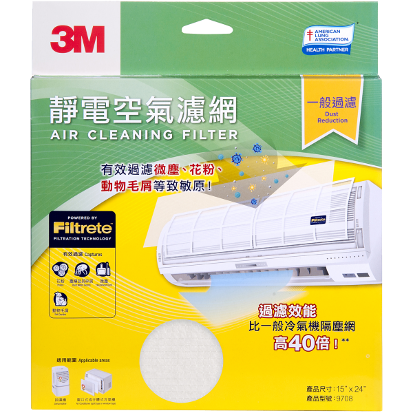 3M Filtrete™ 9708 靜電空氣濾網 (一般過濾) - 15吋 x 24吋