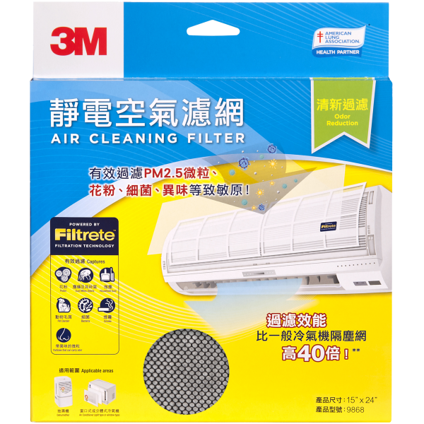 3M Filtrete™ 9868 靜電空氣濾網 (清新過濾) - 15吋 x 24吋