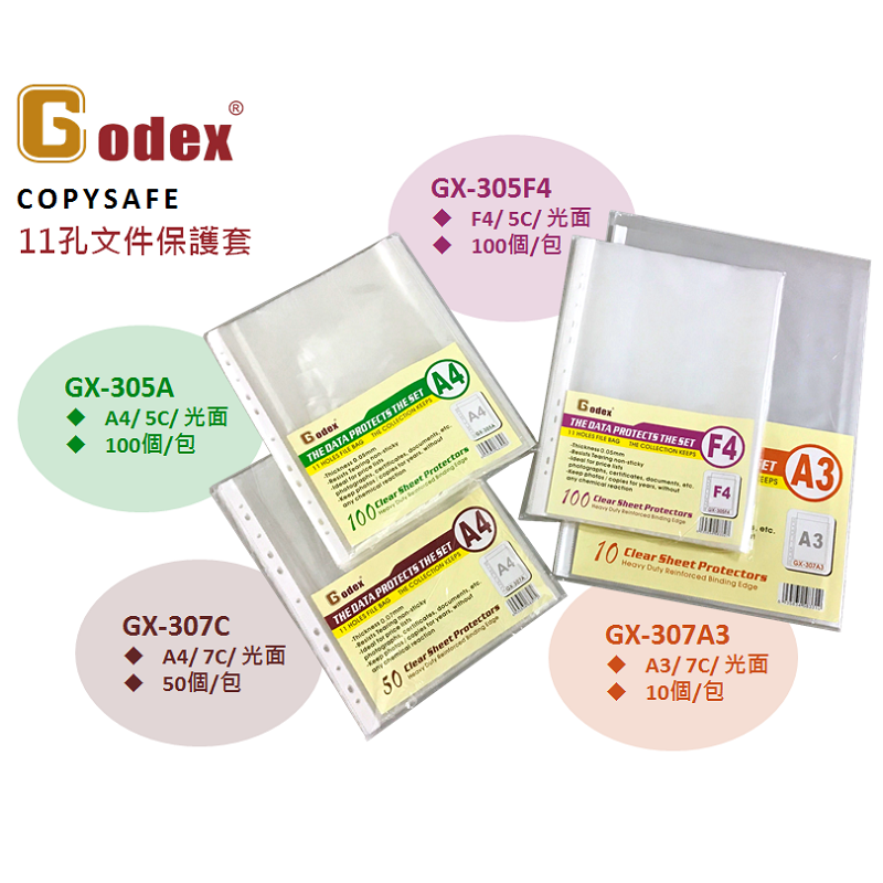 GODEX GX-305A A4 11孔 透明 文件保護套 (100個/包)