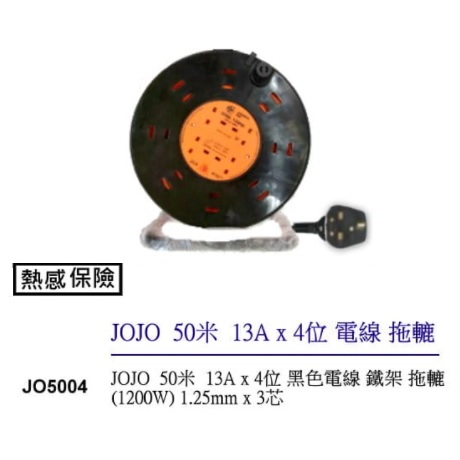 JOJO 电线拖轆 13A x 4位 x 50M
