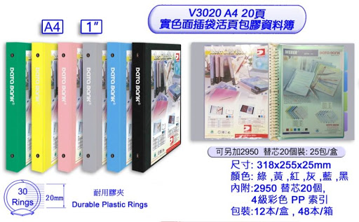 DATA BANK V3020 資料簿 (A4 20頁 可加頁 30孔膠圈)