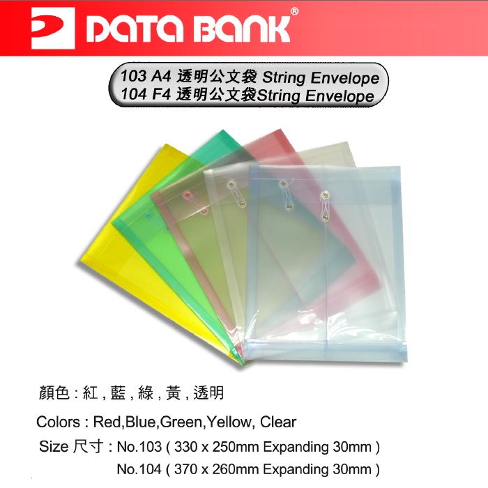 DATA BANK 103 A4 膠雞眼公文袋