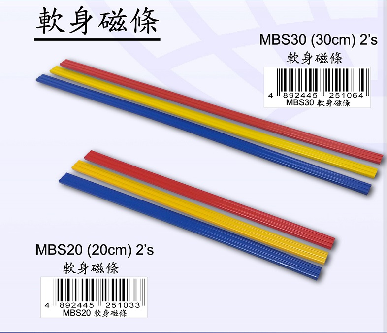 GLOBE MBS20 20CM SOFT MAGNETIC BAR (2PCS)