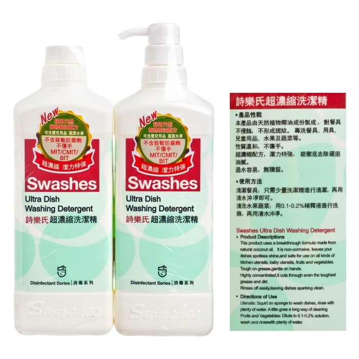 SWASHES 詩樂氏 超濃縮洗潔精 / 1000ML X 2