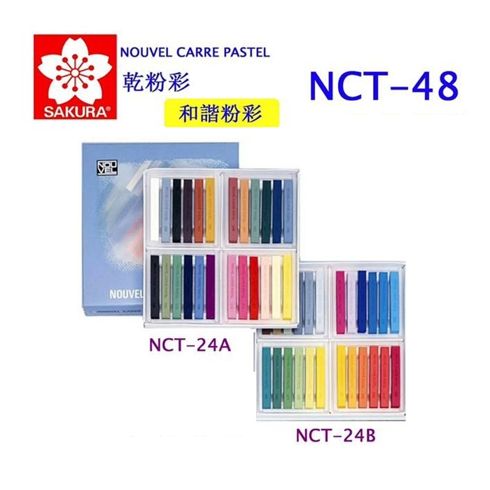 SAKURA 日本櫻花牌 NCT-48 乾粉彩 (48色)