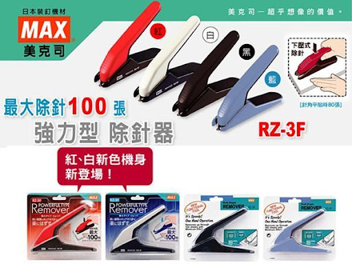 MAX RZ-3F 强力起釘器