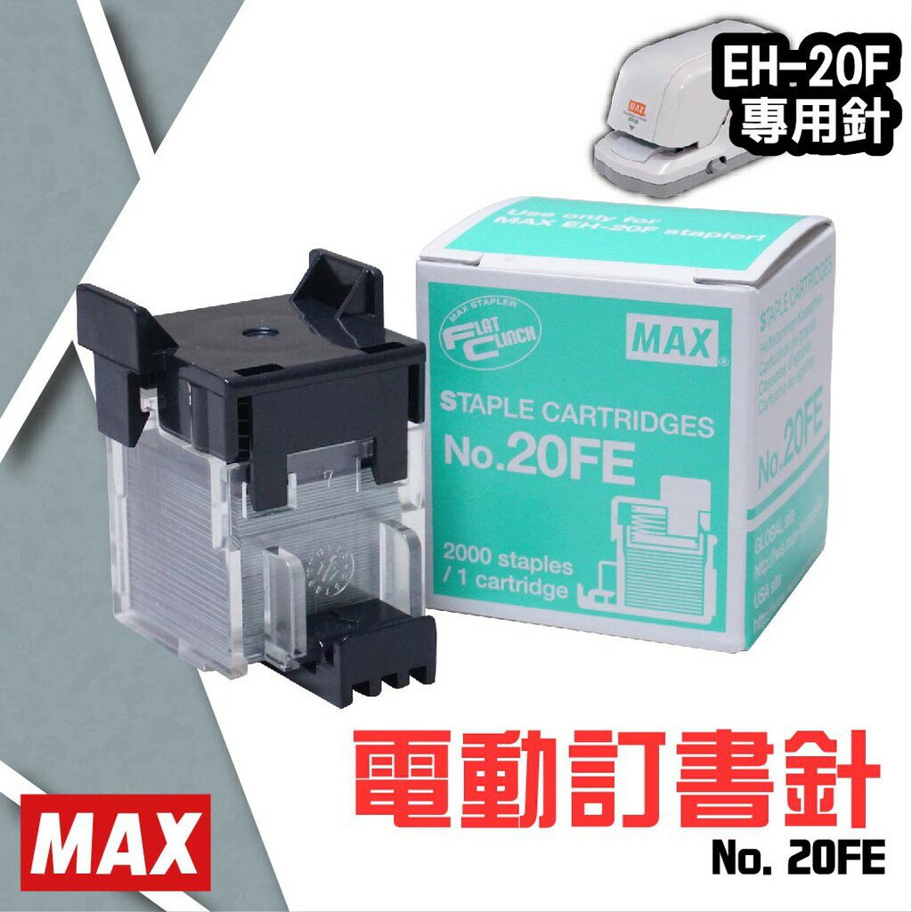 MAX EH-20FE 釘書針 (2000枚)