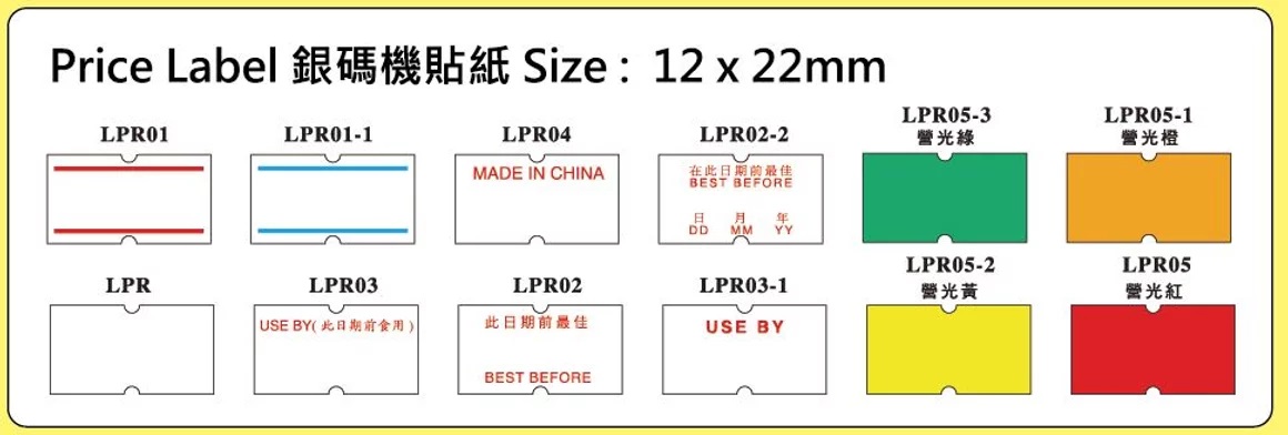 銀碼機標籤 螢光色