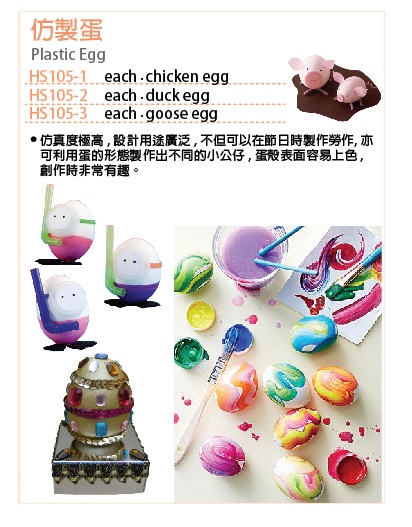 仿製蛋