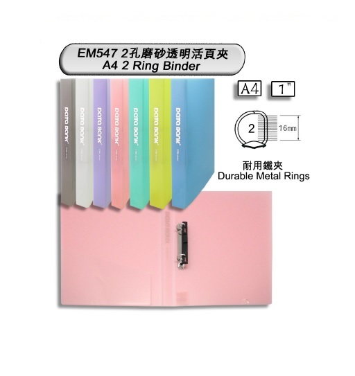DATA BANK EM547 A4 2 D-RING 磨砂胶快劳（脊厚1"）