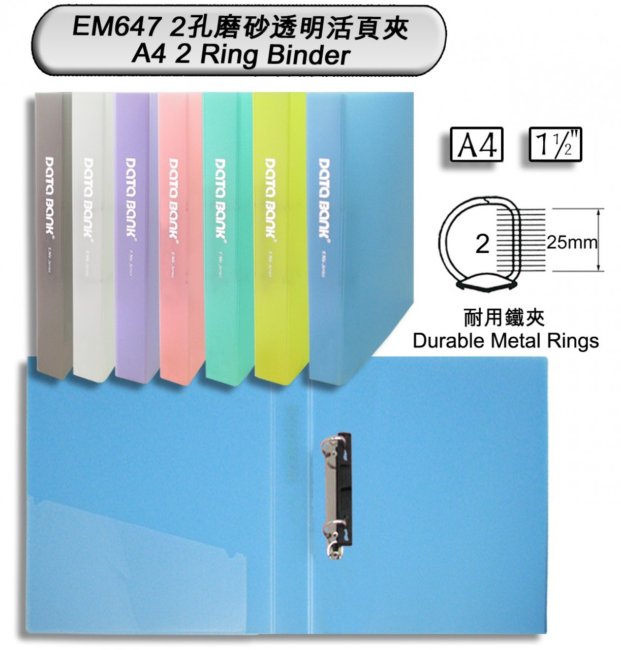 DATA BANK EM647 1.5" A4 2D-RING 磨砂面 活頁夾