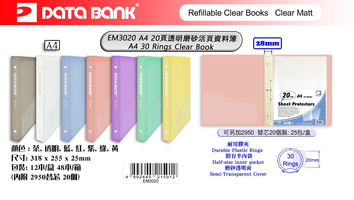 DATA BANK EM3020 透明磨砂資料簿 (A4 20頁 可加頁 30孔膠圈)