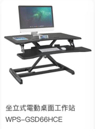 WIPAS 威帕斯 WPS-GSD66HCE 電動桌面工作站(坐站兩用)