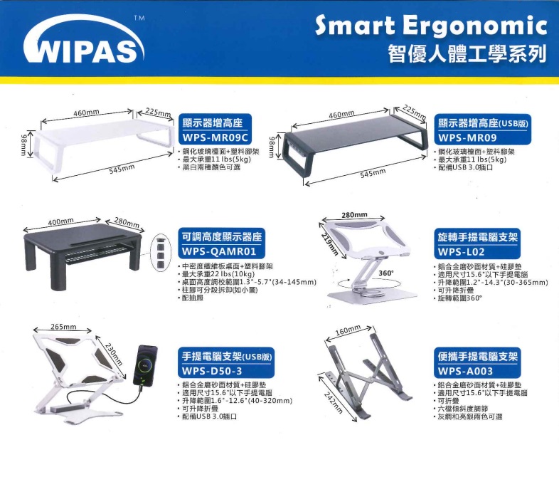 WIPAS 威帕斯 WPS-MR09C 顯示器增高座