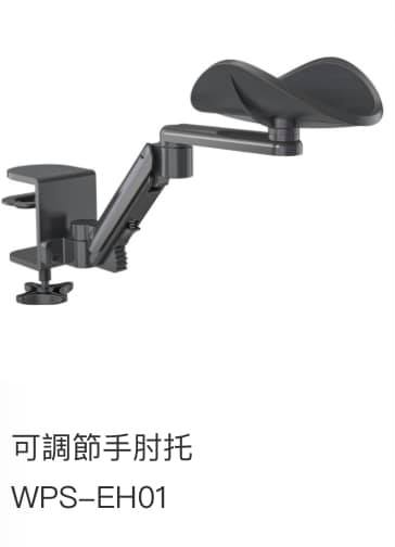WIPAS 威帕斯 WPS-EH01 可調節手肘托