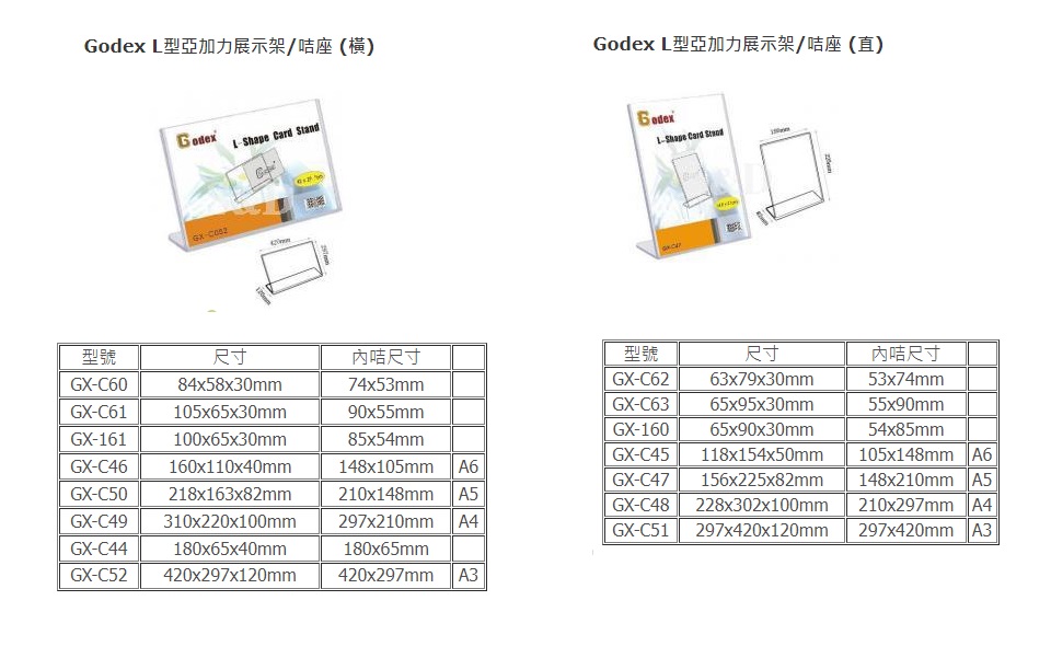 GODEX L型亞加力展示架/咭座