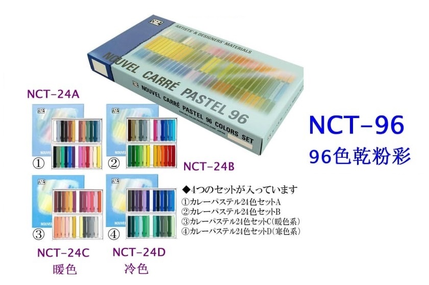 SAKURA 日本樱花牌 NCT-96 乾粉彩 (96色)