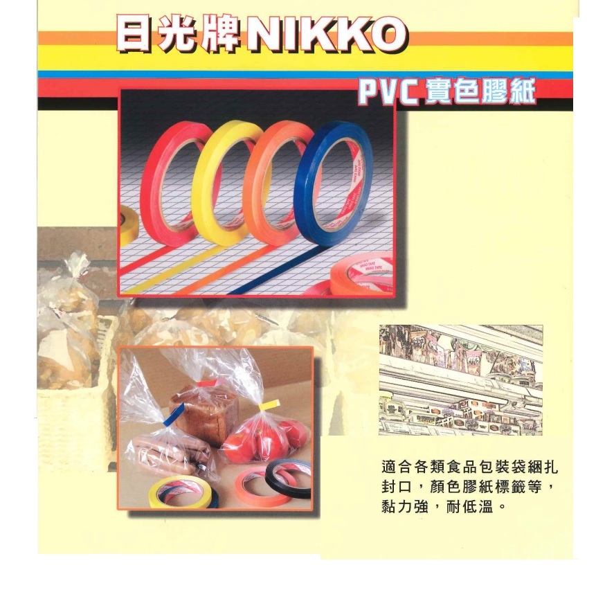 NIKKO 日光牌PVC 實色膠紙 12MM X 66M