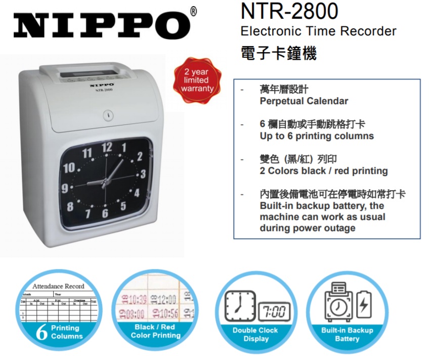 NIPPO NTR-2800 六欄位電子打咭鐘