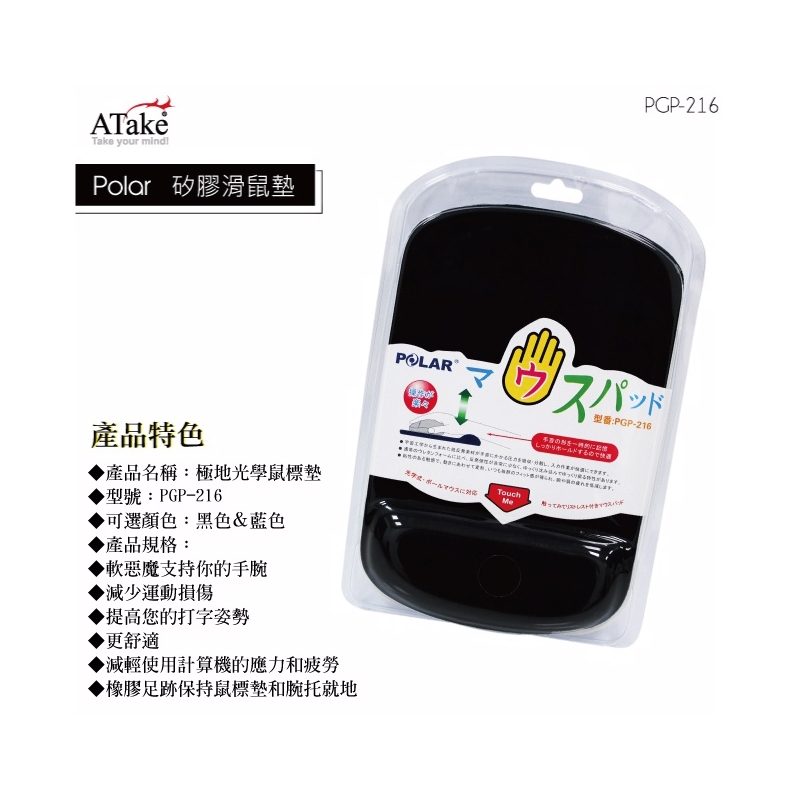 POLAR PGP-216 長方型手枕滑鼠墊