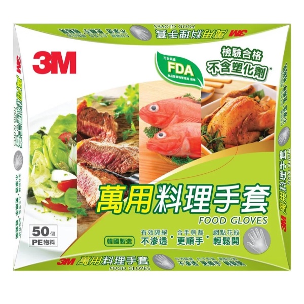 【停產】3M FG560 萬用料理手套 / 50個