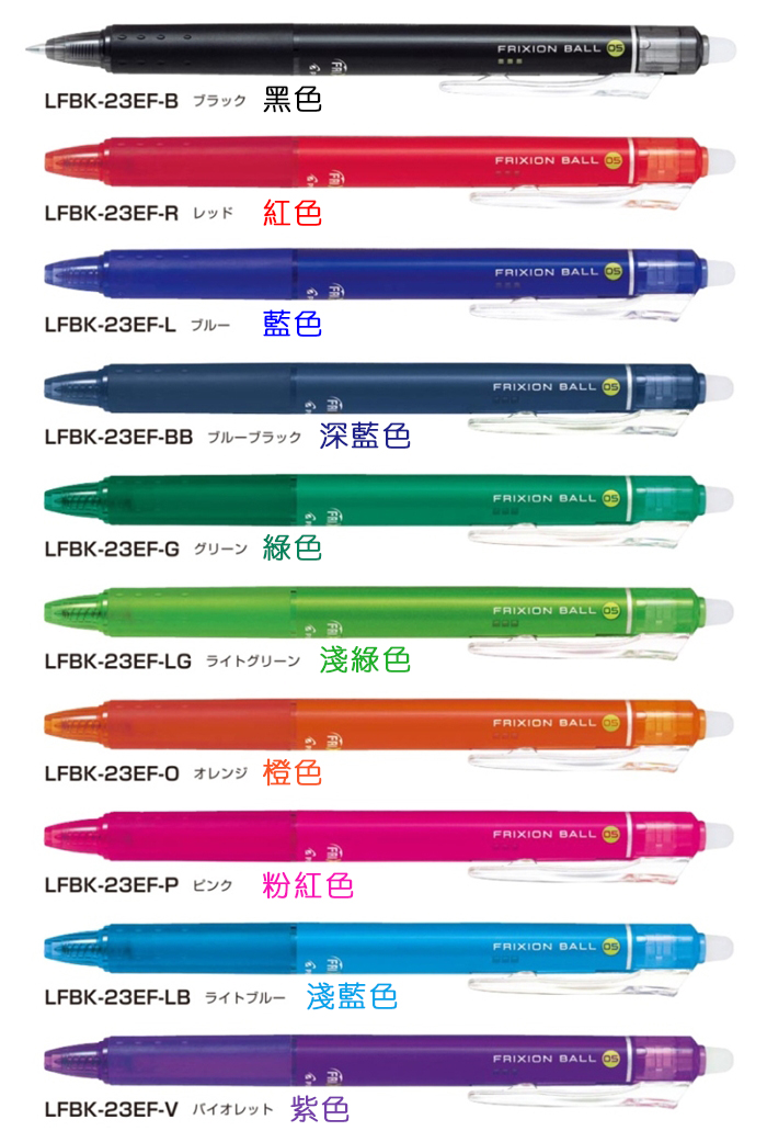 PILOT LFBK-23EF FRIXION 0.5MM 擦擦隱形筆