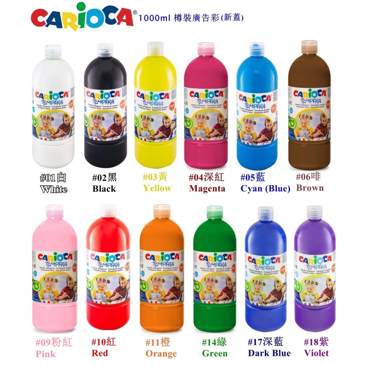 CARIOCA KO-030N / 40430 意大利廣告彩 1000ML / 新舊包裝隨機出貨
