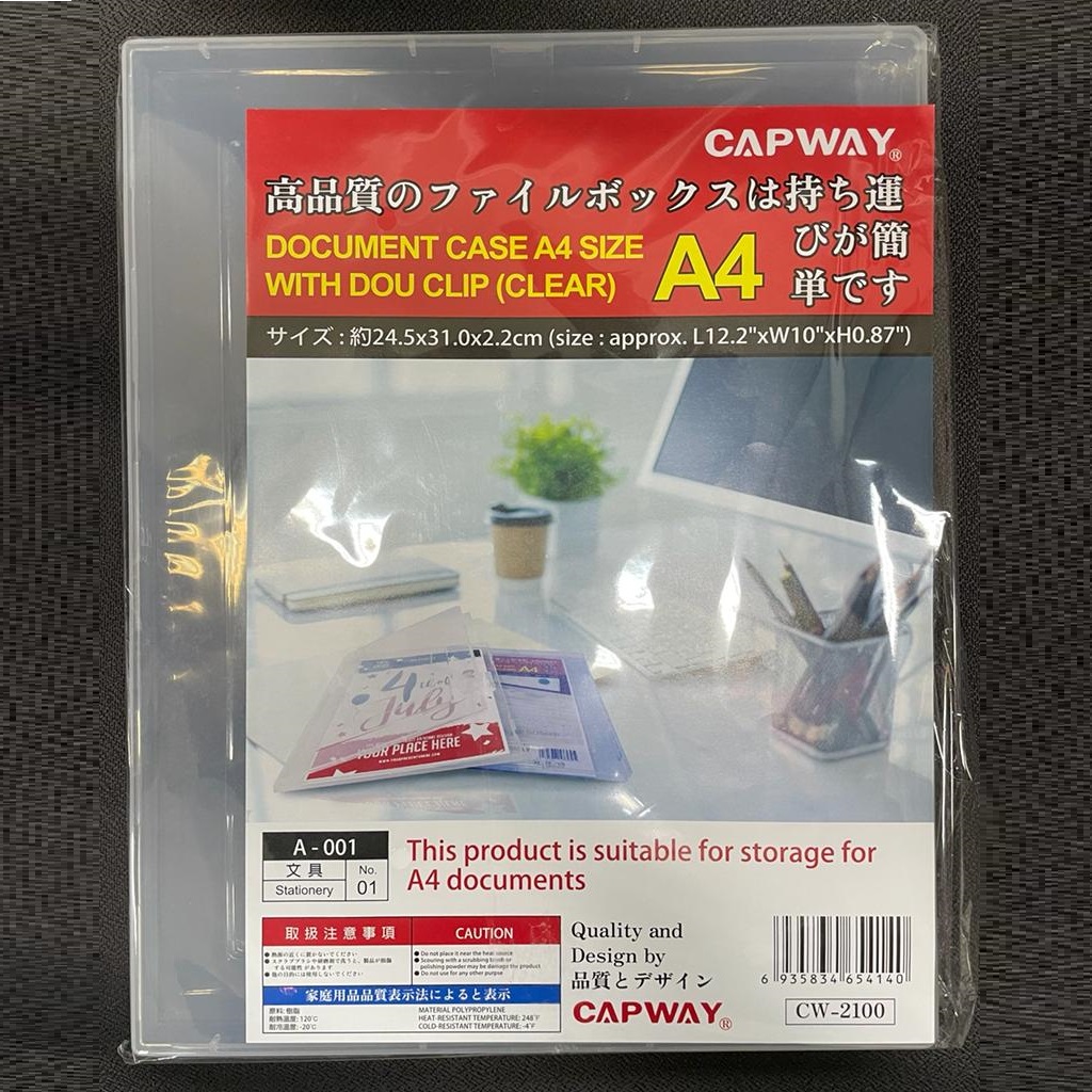 CAPWAY CW-2100 A4 文件盒 / 約 24.5 X 31 X 2.2 CM