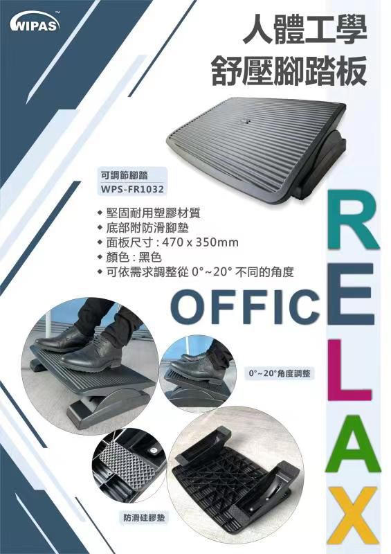 WIPAS 威帕斯 WPS-FR1032 舒壓腳踏板