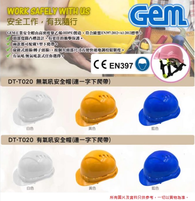 GEM 安全帽 / 已附Y型下巴帶