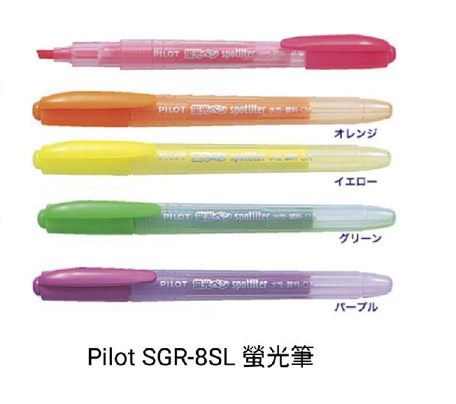 PILOT SGR-8SL SPOTLITER 螢光筆