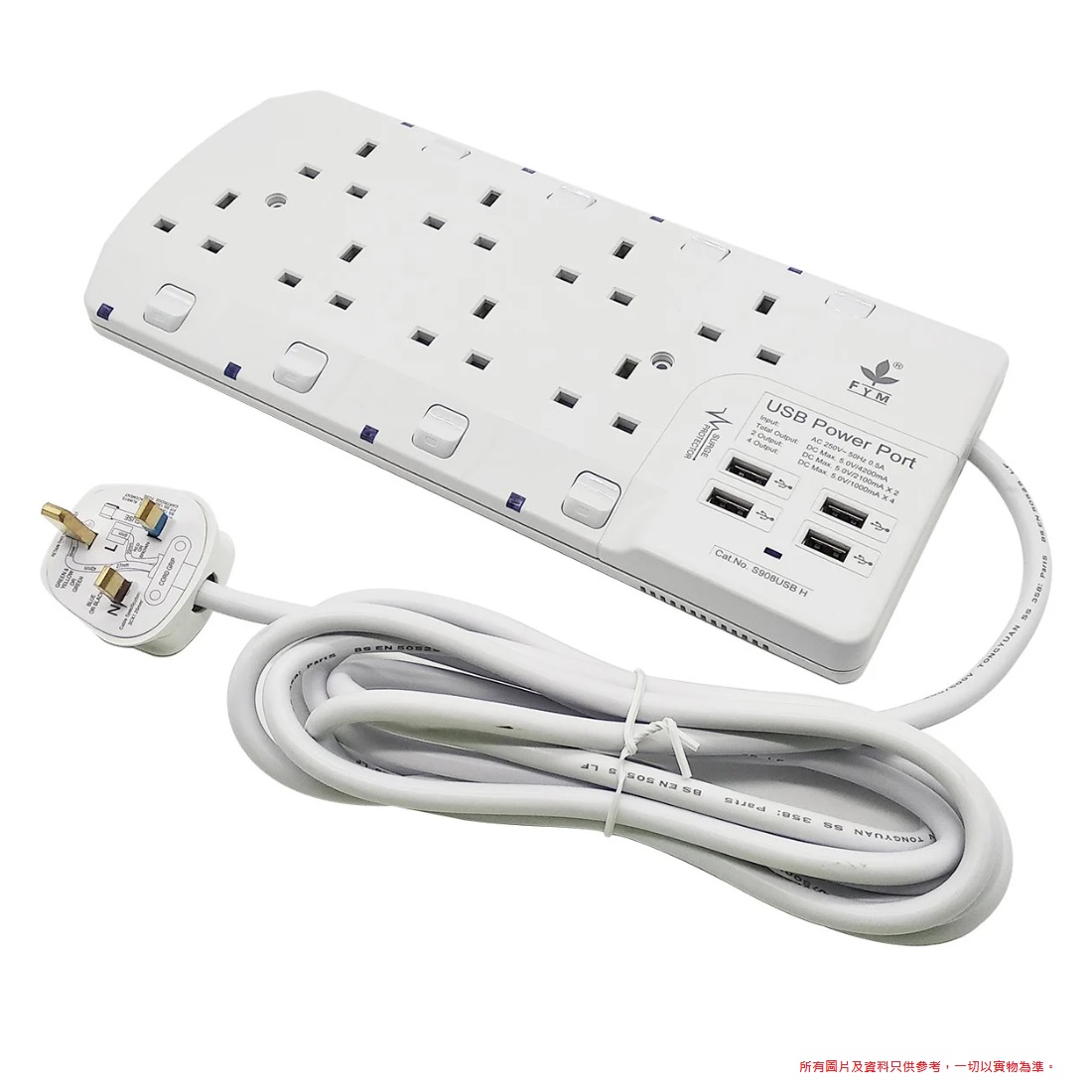 FYM 豐葉牌 S908USB H 獨立開關拖板 13A X 雙排 8位 + USB X 4位 X 3M