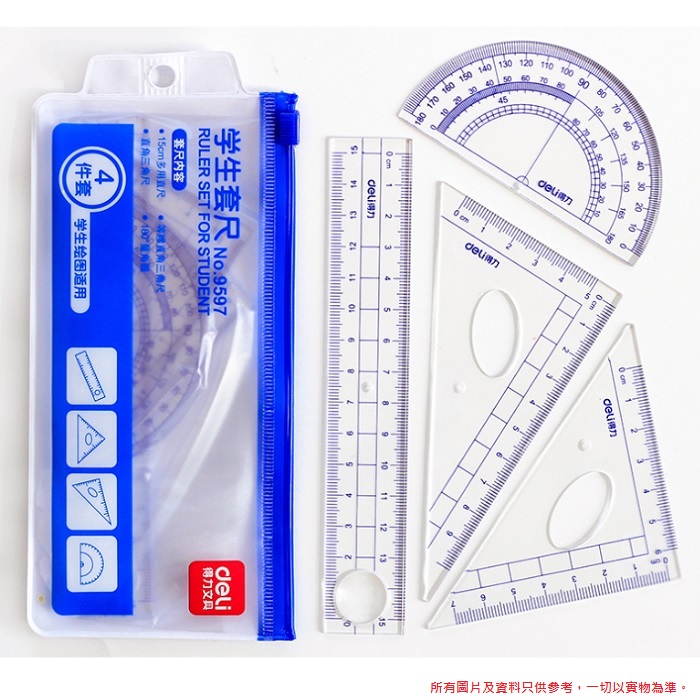 DELI 得力 NO.9597 學生套尺 / 4件套