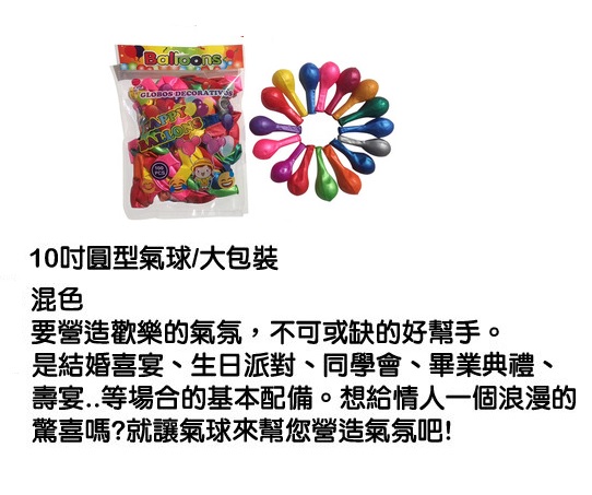 10" 彩色氣球 (100個)
