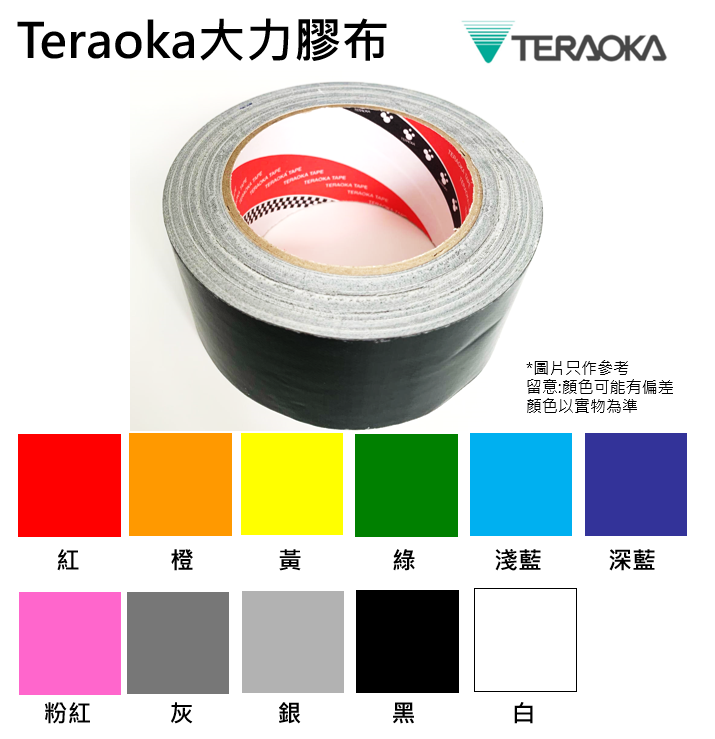 日本寺岡 TERAOKA  NO. 145 顏色牛皮膠布- 2"X20碼 (有13色)