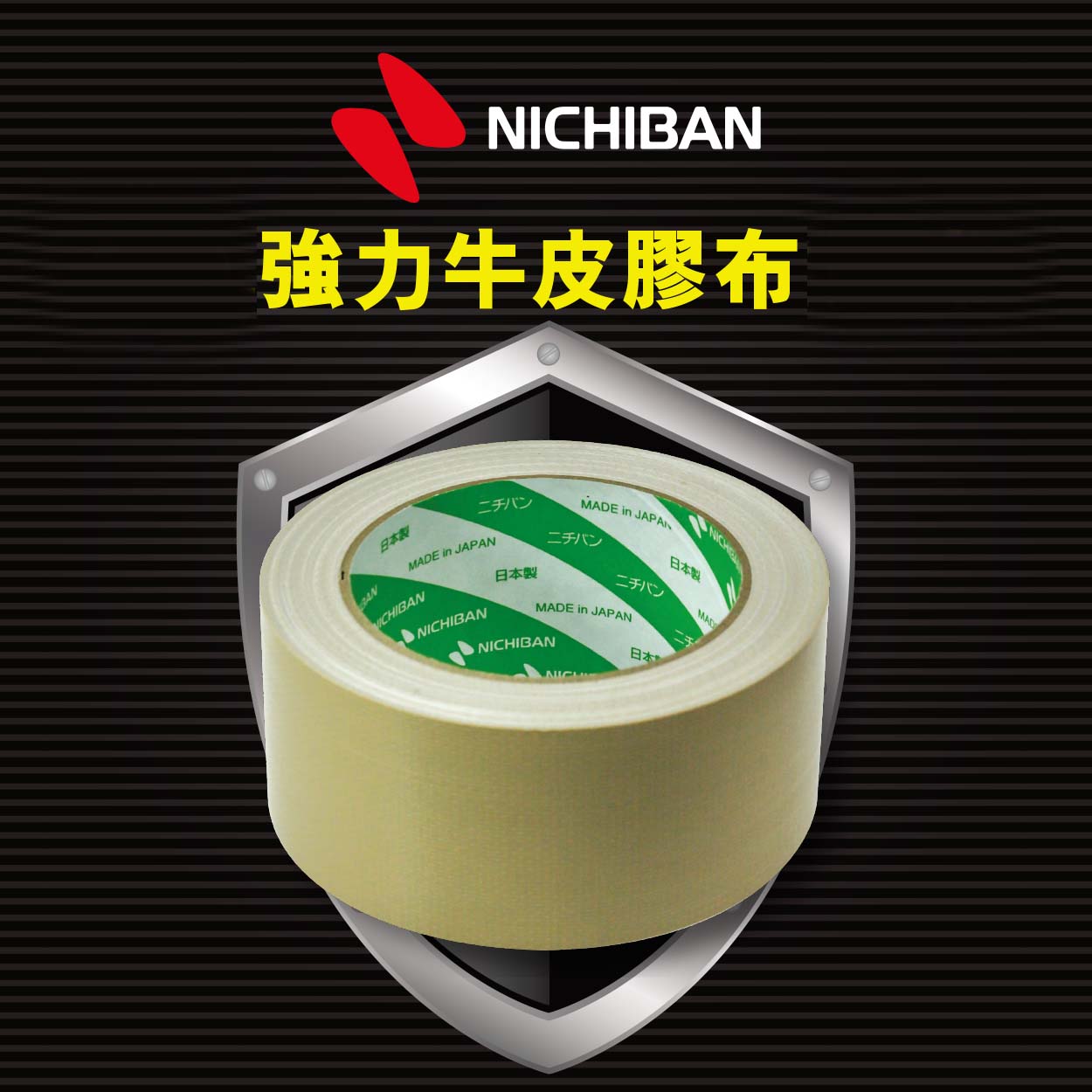 NICHIBAN 封箱膠布(牛皮膠布) - 3" x 15碼