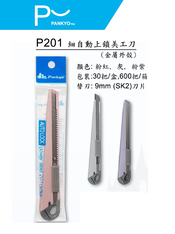 PANKYO P201 AUTO LOCK SMALL CUTTER