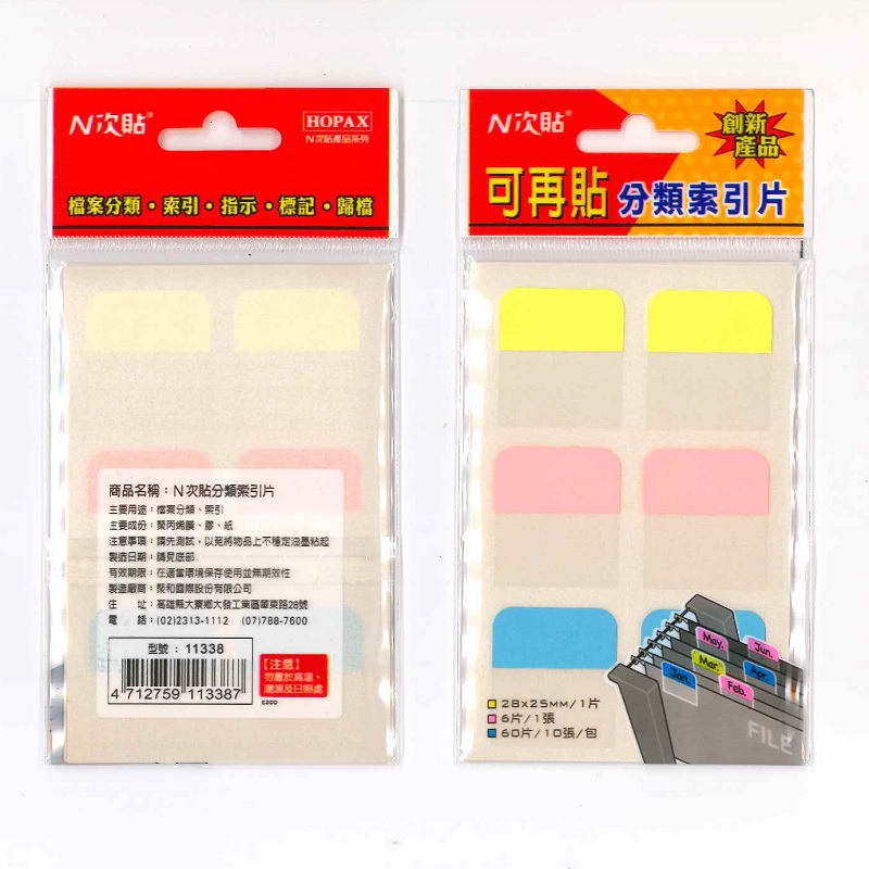 HOPAX 11338 N次貼分類索引片 / 28 X 25MM