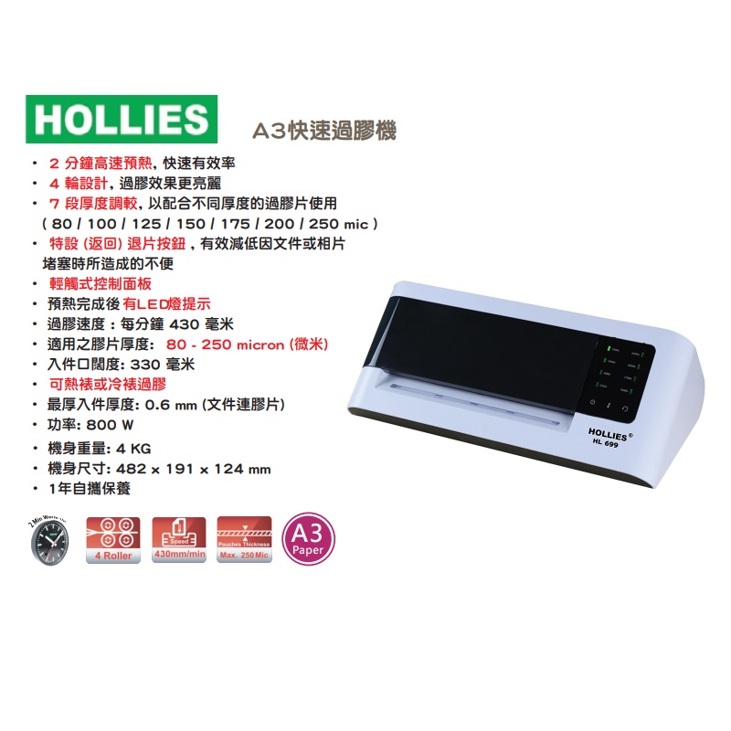 HOLLIES HL 699 A3 快速過膠機