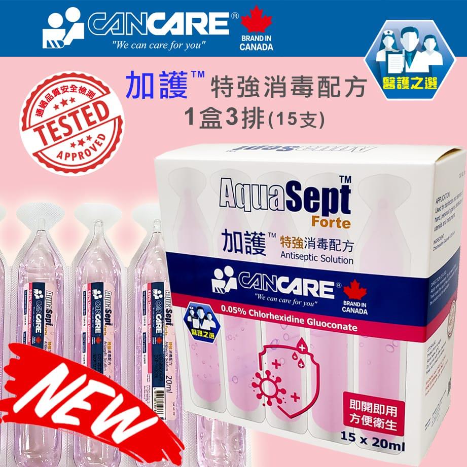 CANCARE 加護™ 特強消毒配方 20ML X 15 PCS
