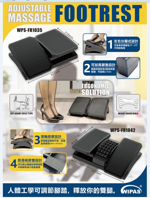 WIPAS 威帕斯 WPS-FR1042 人體工學滾輪按摩設計可調節腳踏