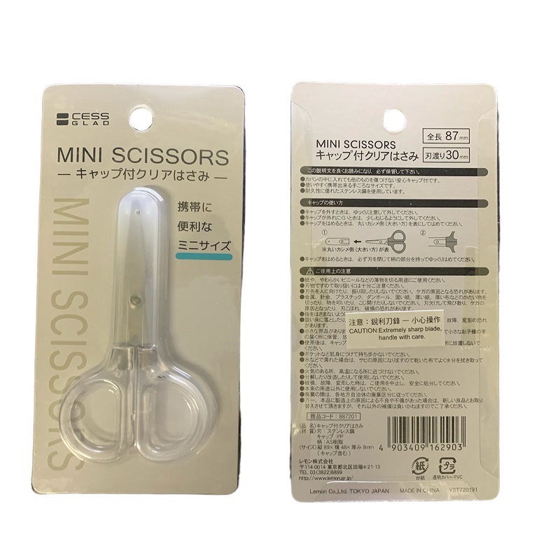 LEMON 887201 有套小較剪 (87MM)